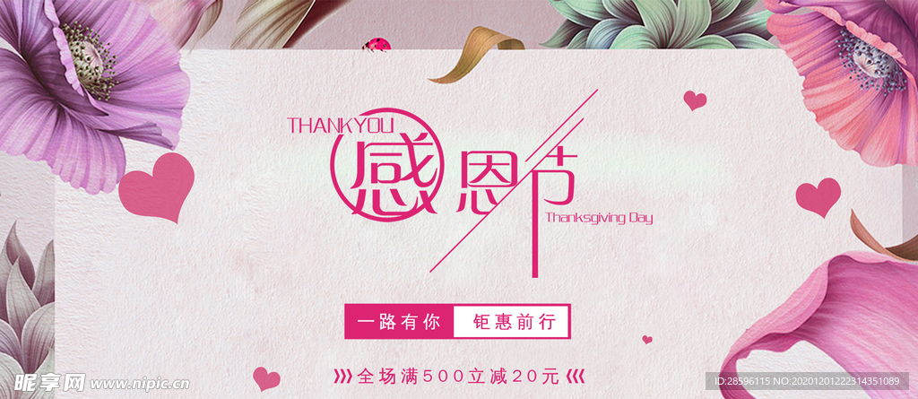 感恩节