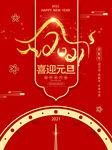 红金大气创意金牛2021元旦