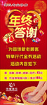 足疗答谢展架