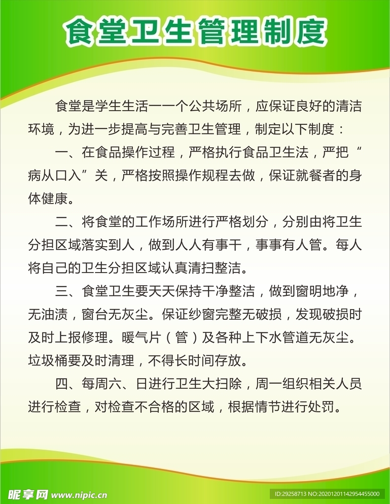 食堂制度牌