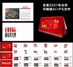 2021牛年台历模板