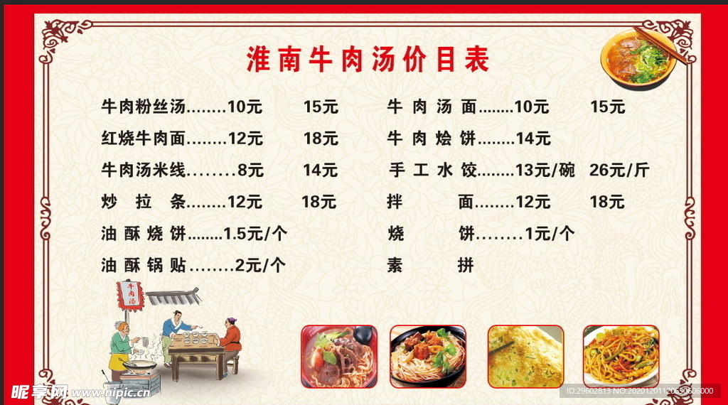 价格表
