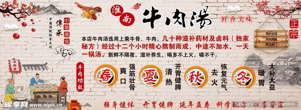 牛肉汤