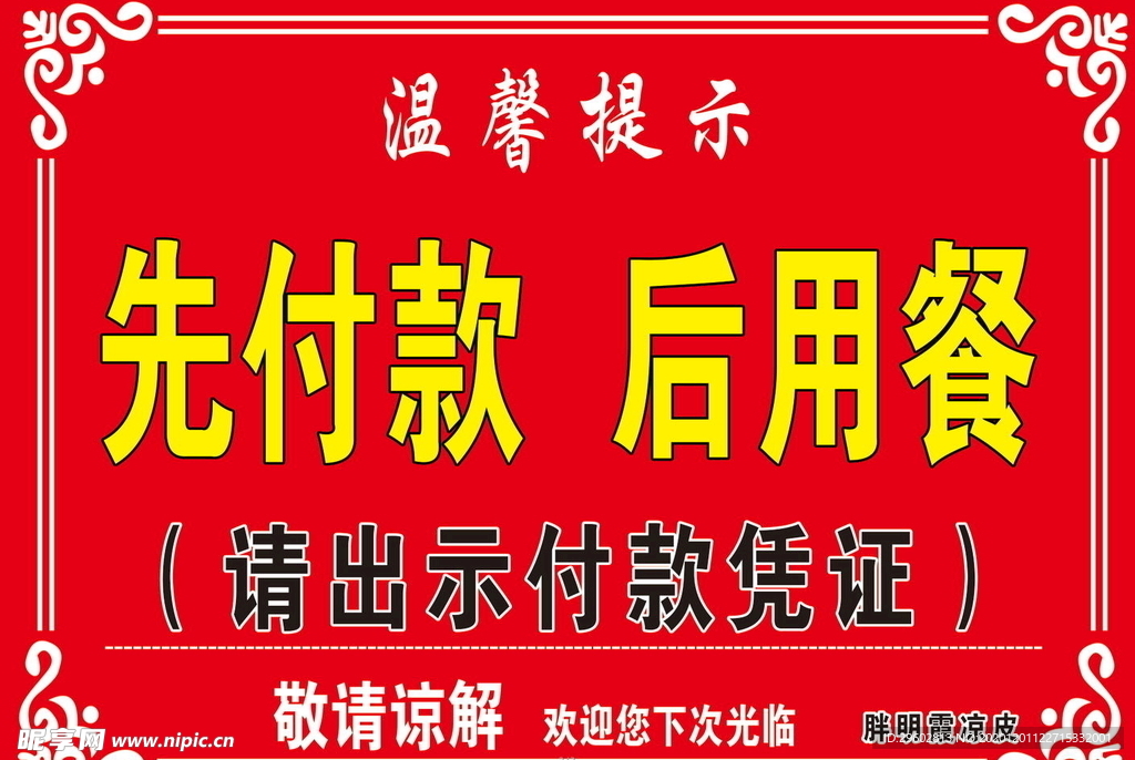 温馨提示