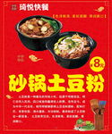 土豆粉