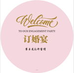 订婚