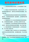 危险管理制度牌