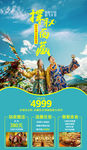 西藏旅游海报探秘西藏海报