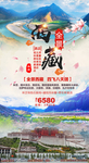 西藏旅游海报桃花节旅游海报
