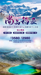 西藏旅游海报旅游广告尚品稻亚