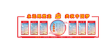 党建文化墙