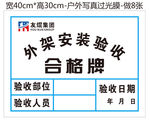 外架验收牌