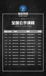 公开课课表