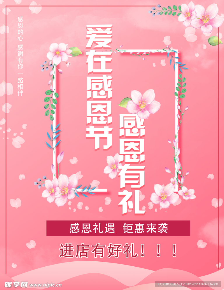感恩节