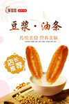豆浆油条