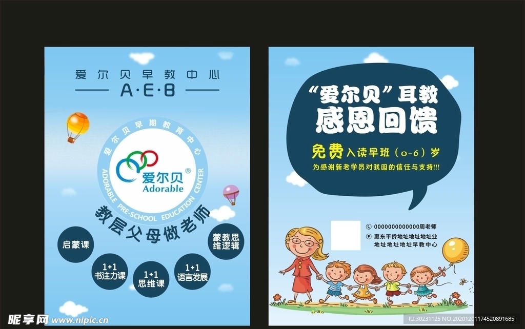 早教中心