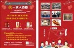 酒楼传单