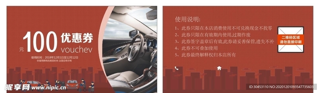 汽配代金券