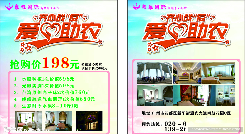 美容院活动 公益活动 爱心助农
