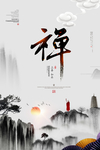 禅传统复古宣传海报素材