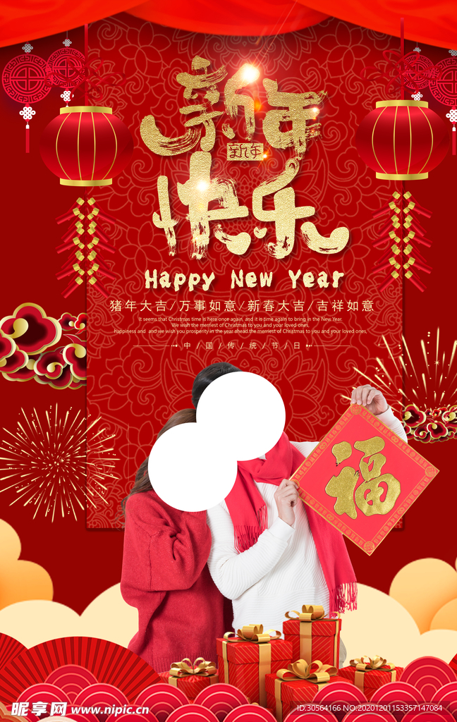 新年快乐节日传统宣传海报素材