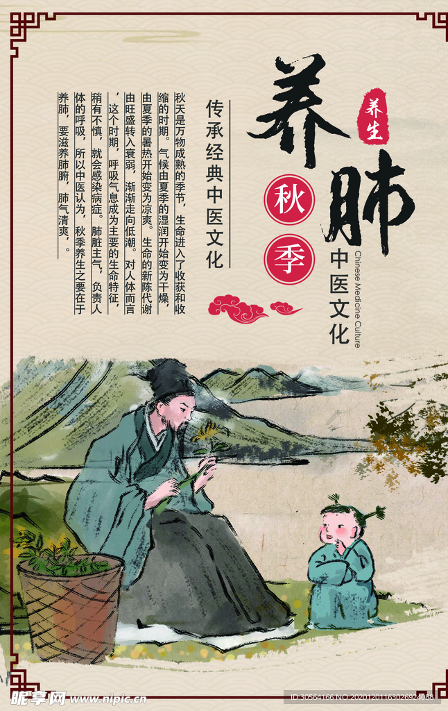养肺中医复古宣传海报素材