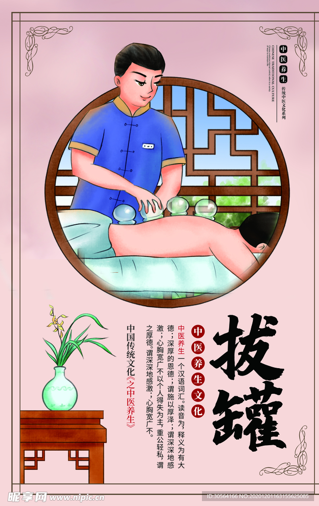 拔罐中医复古宣传海报素材
