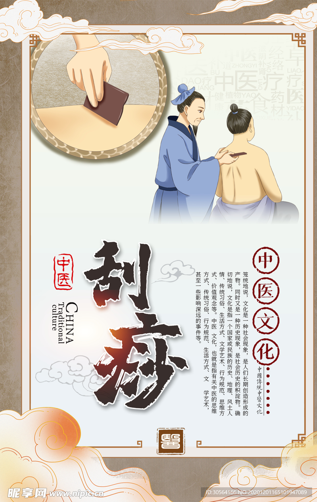 刮痧中医复古宣传海报素材