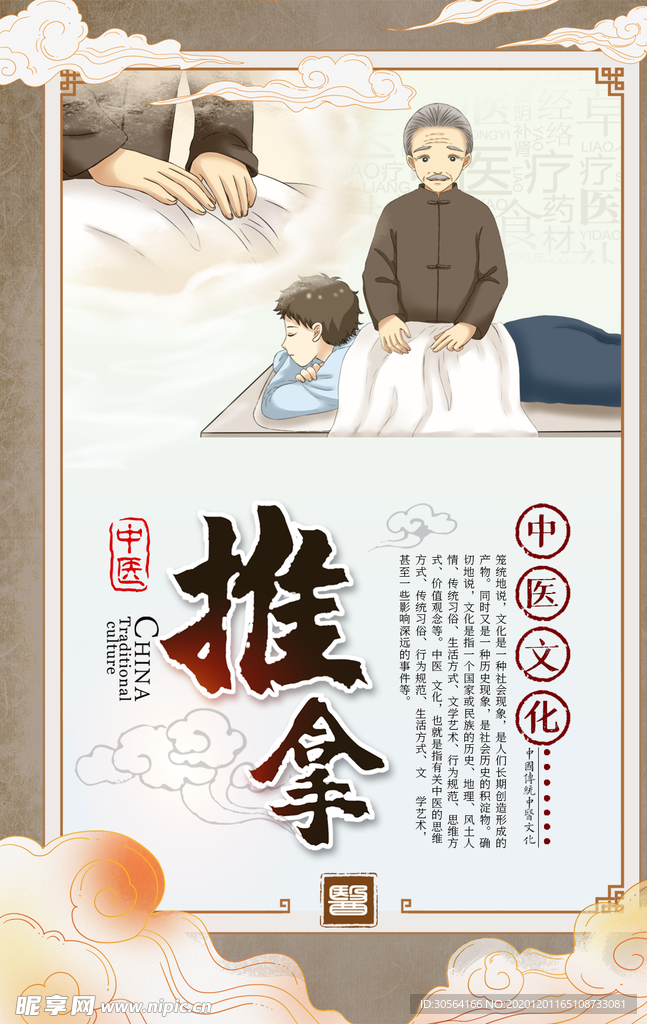 推拿中医复古宣传海报素材