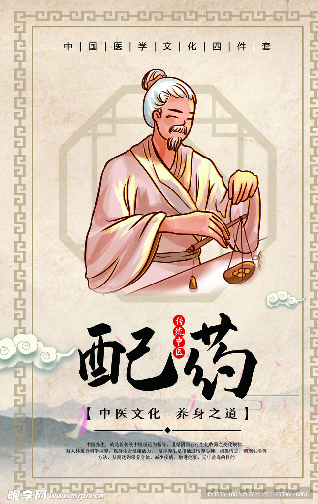 配药中医中药复古宣传海报素材