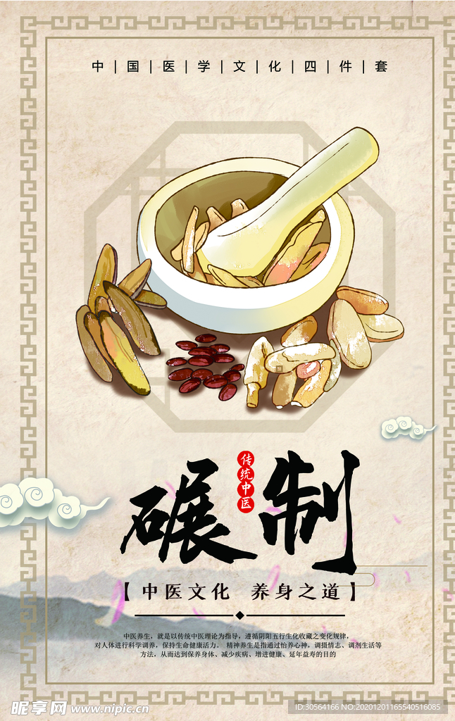 研制中医中药复古宣传海报素材