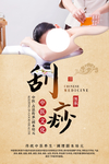刮痧传统中医治疗复古海报素材
