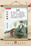 宋慈人物中医传统复古海报素材