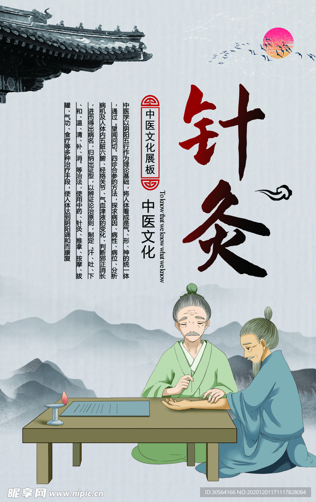 针灸中医传统复古海报素材
