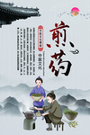 煎药中医传统复古海报素材