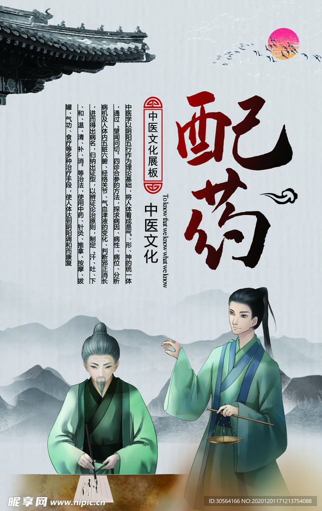 中医传统复古就诊海报素材
