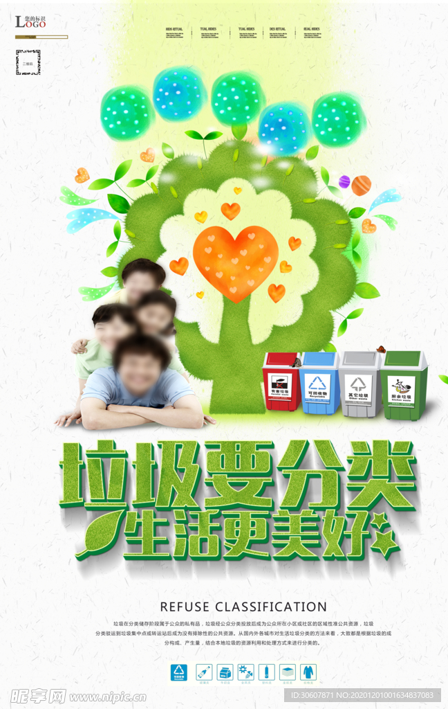 垃圾分类