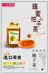 蜂蜜柚子茶
