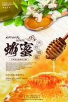 蜂蜜海报