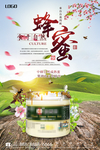 蜂蜜海报