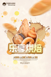 面包海报