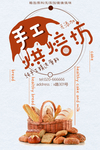 面包海报
