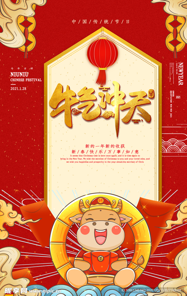 牛年海报