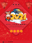 牛年海报