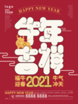 牛年海报