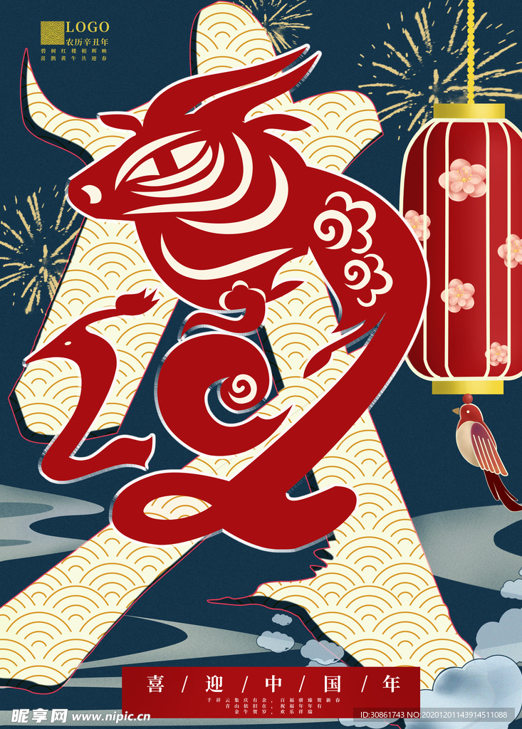 牛年海报