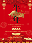 牛年海报