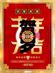 牛年海报