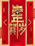 牛年海报