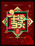 牛年海报